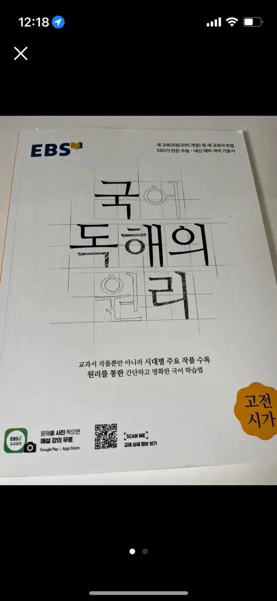 국어 독해의 원리